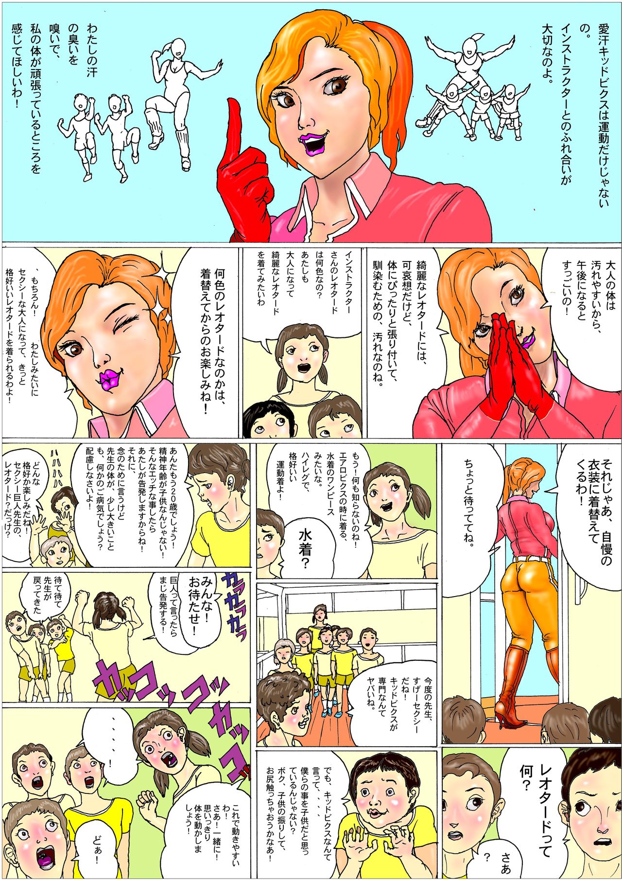 Kyosei kara Kita Aerobi Instructor K - Aerobics Instructor K came from a huge star page 3 full
