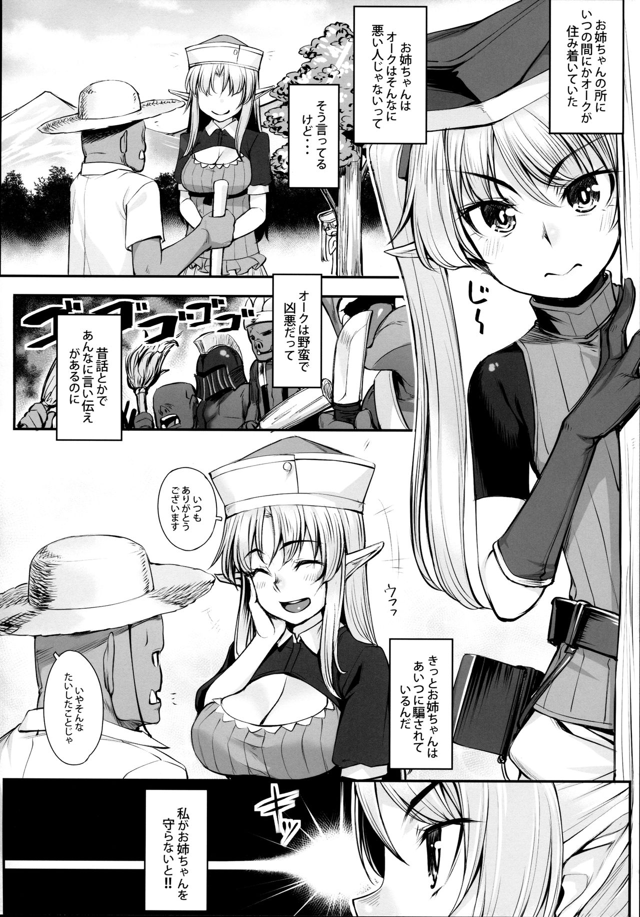 Elf Shimai to Orc-san page 3 full
