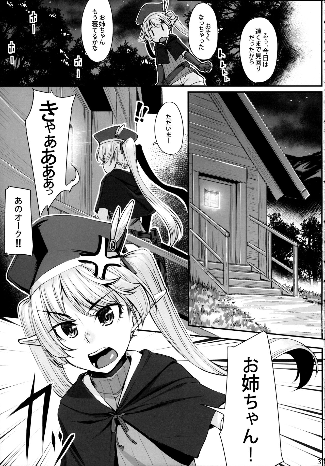 Elf Shimai to Orc-san page 4 full