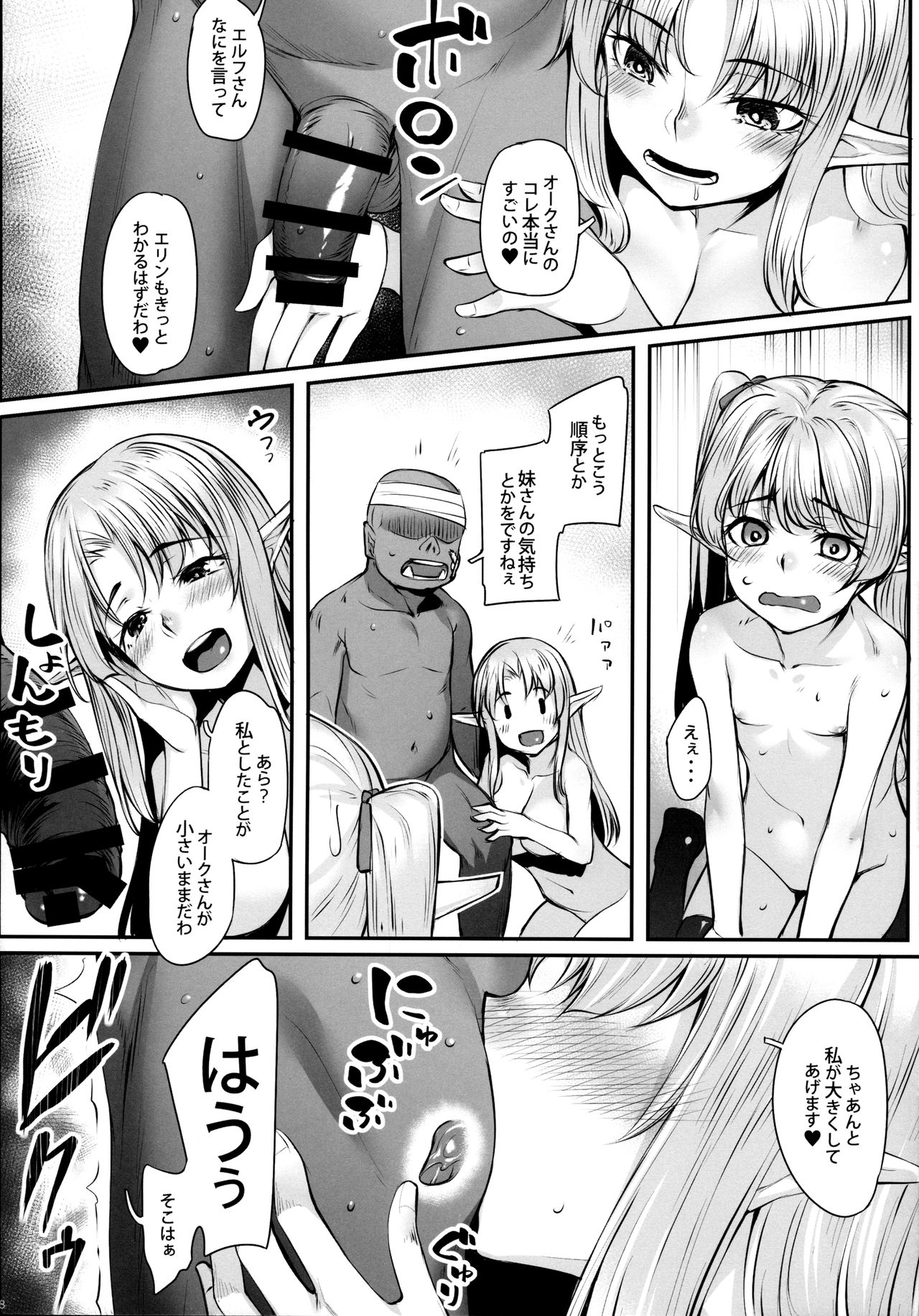 Elf Shimai to Orc-san page 9 full