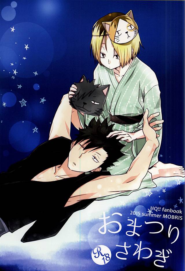 Omatsuri Sawagi page 1 full