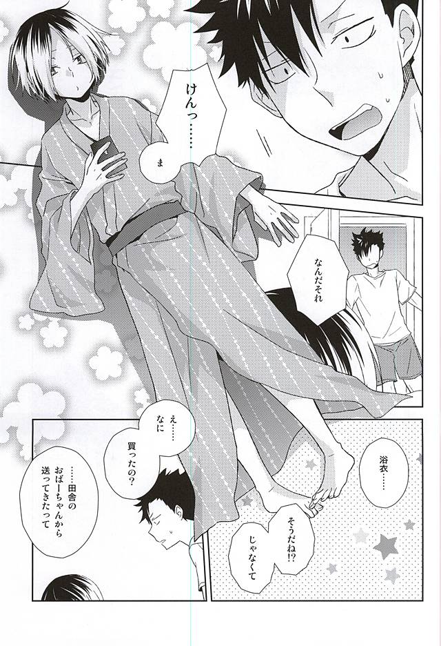 Omatsuri Sawagi page 10 full
