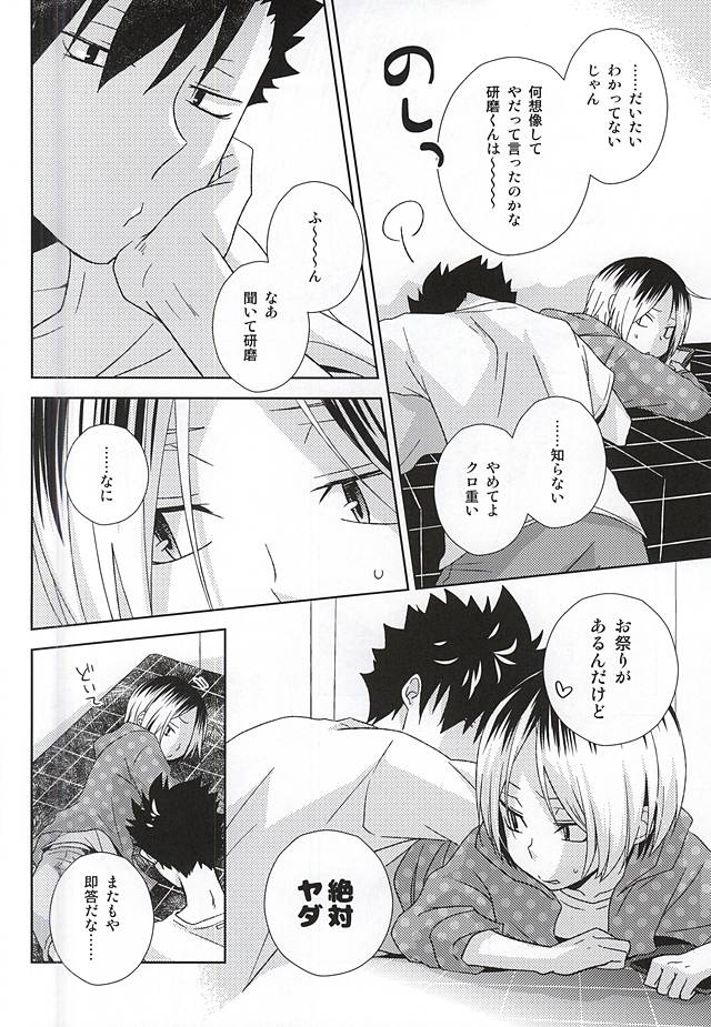 Omatsuri Sawagi page 3 full