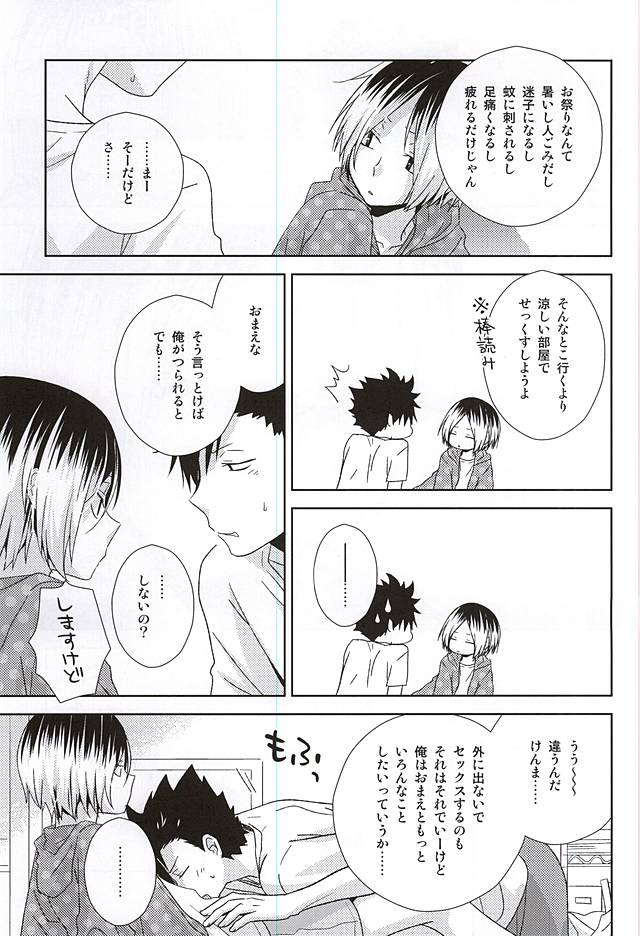 Omatsuri Sawagi page 4 full