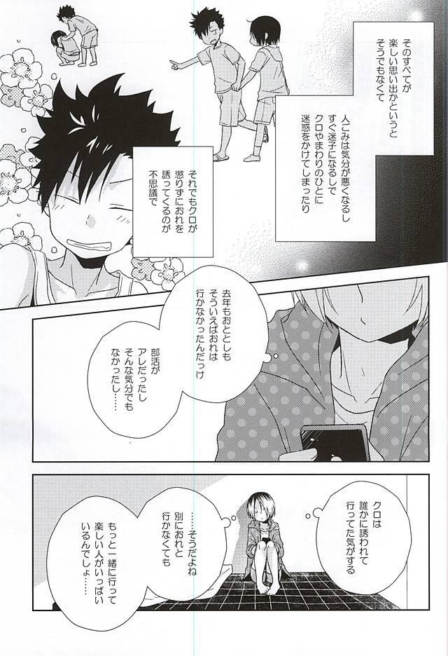 Omatsuri Sawagi page 6 full