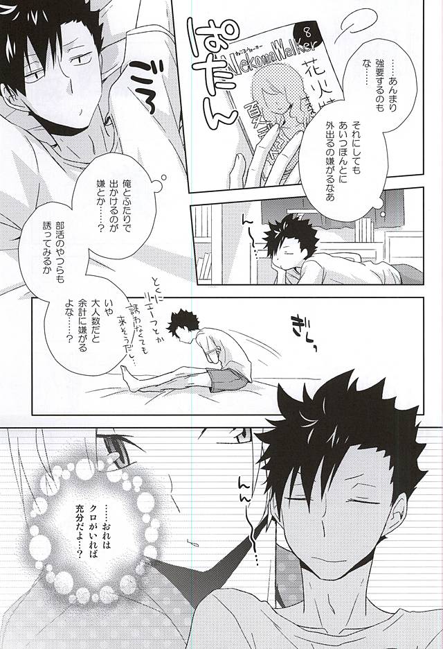 Omatsuri Sawagi page 8 full