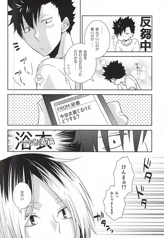 Omatsuri Sawagi page 9 full