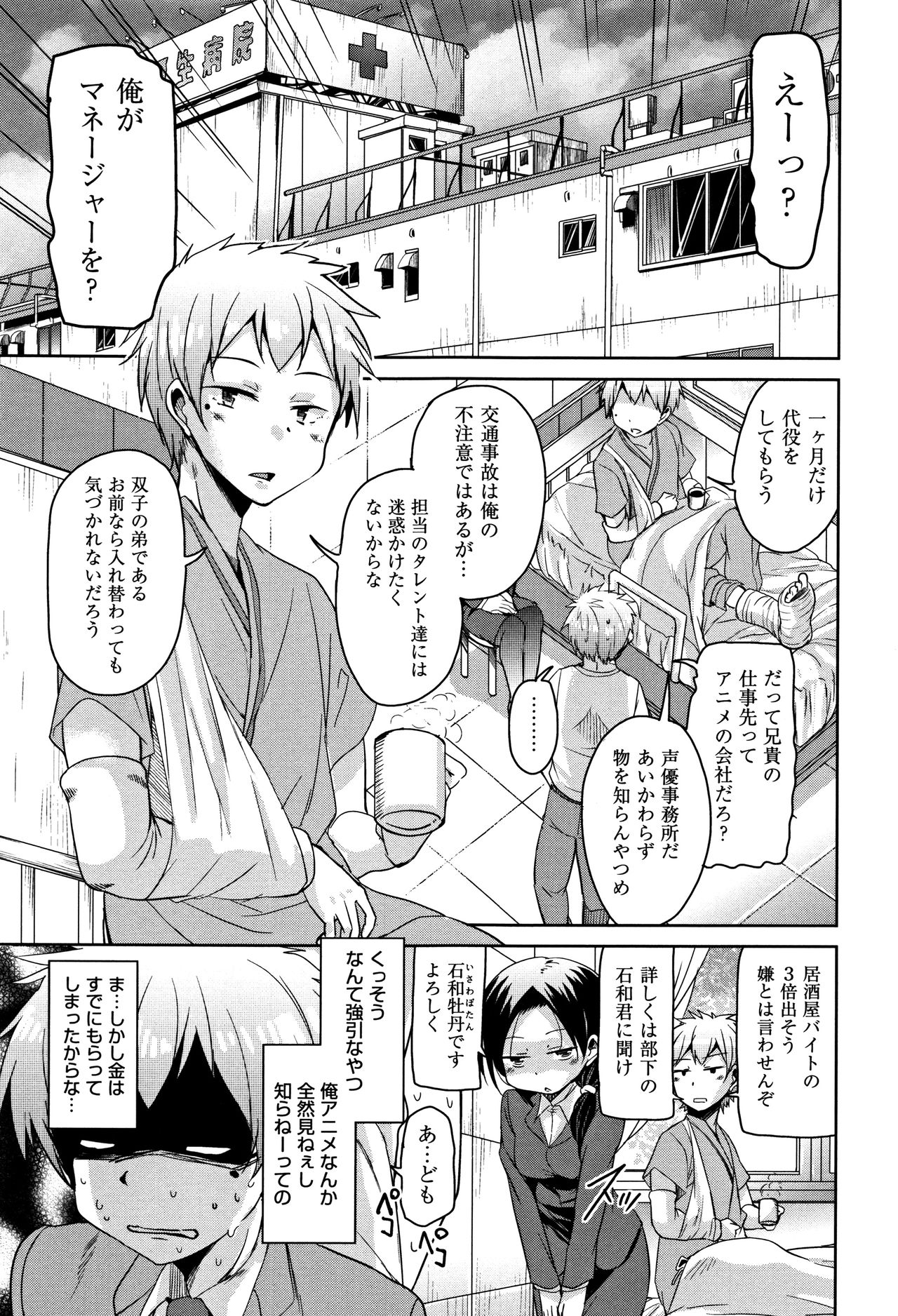 Koe.Mane page 10 full