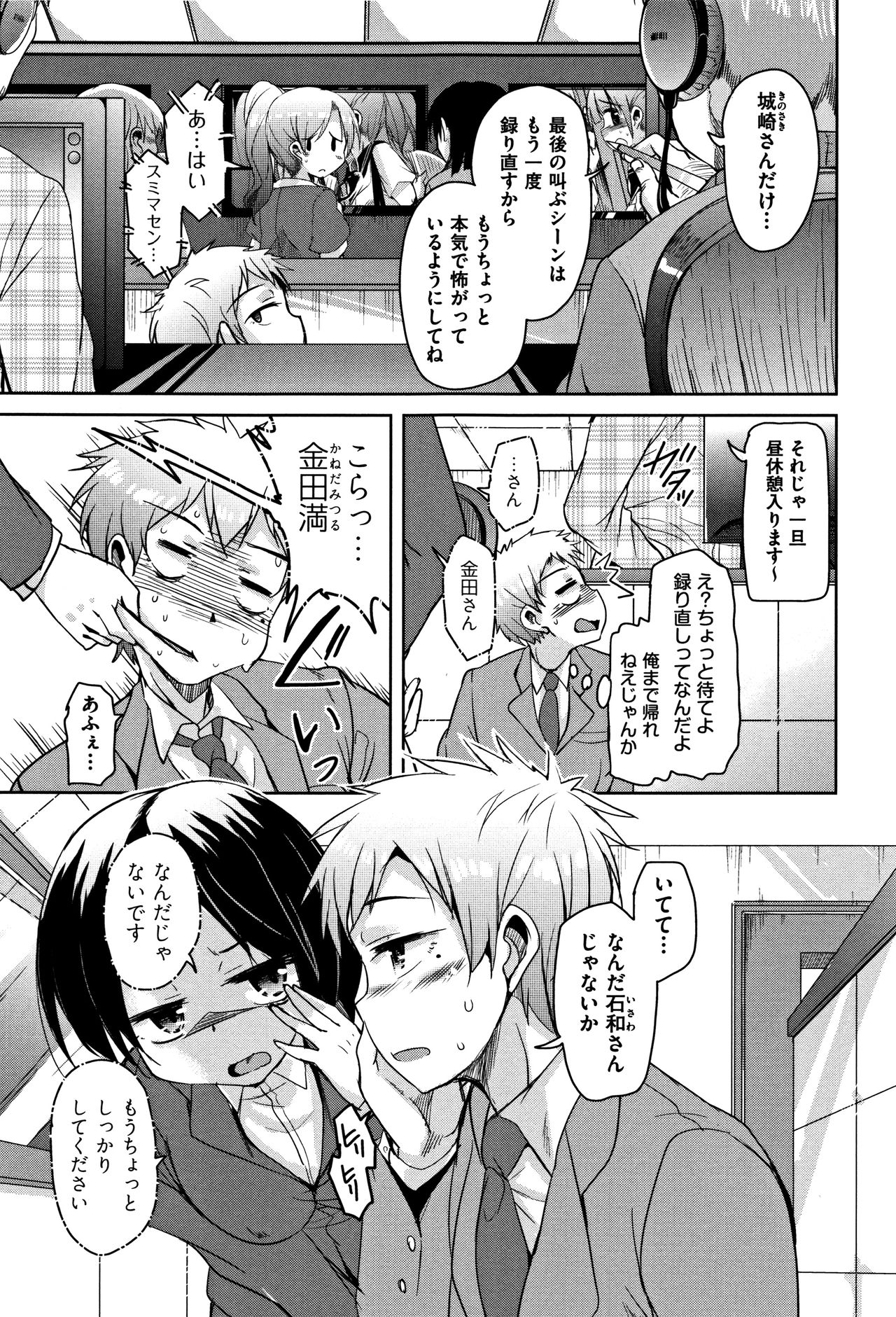 Koe.Mane page 8 full