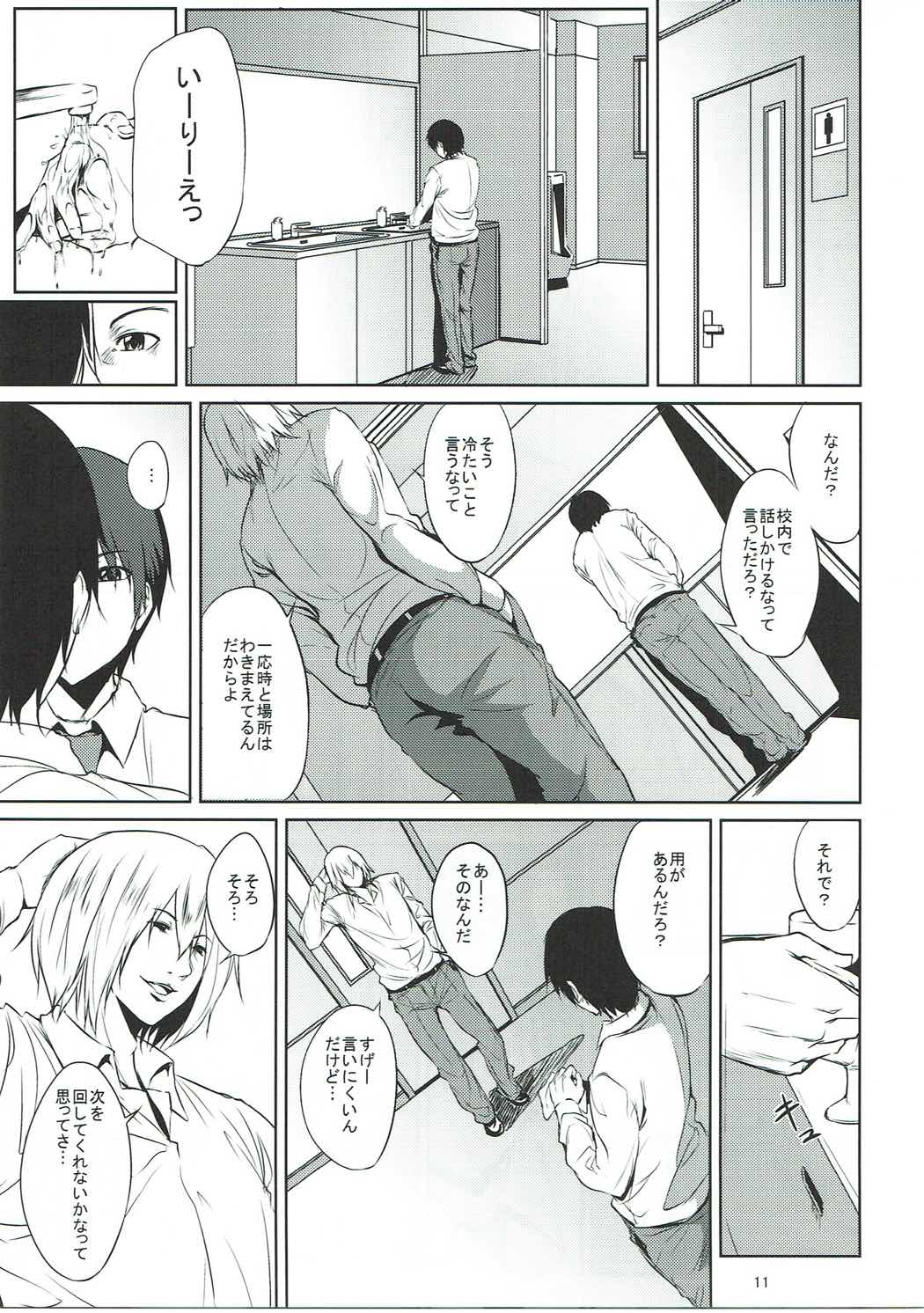 Hoshizora Ikuyo-san ga Gakkou no Seito ni Netorareru Hon page 10 full