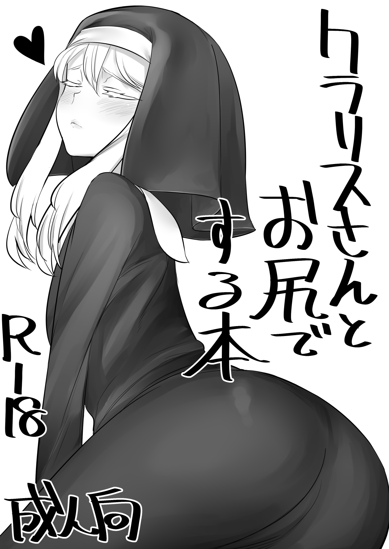 Clarice-san to Oshiri de suru Hon page 1 full