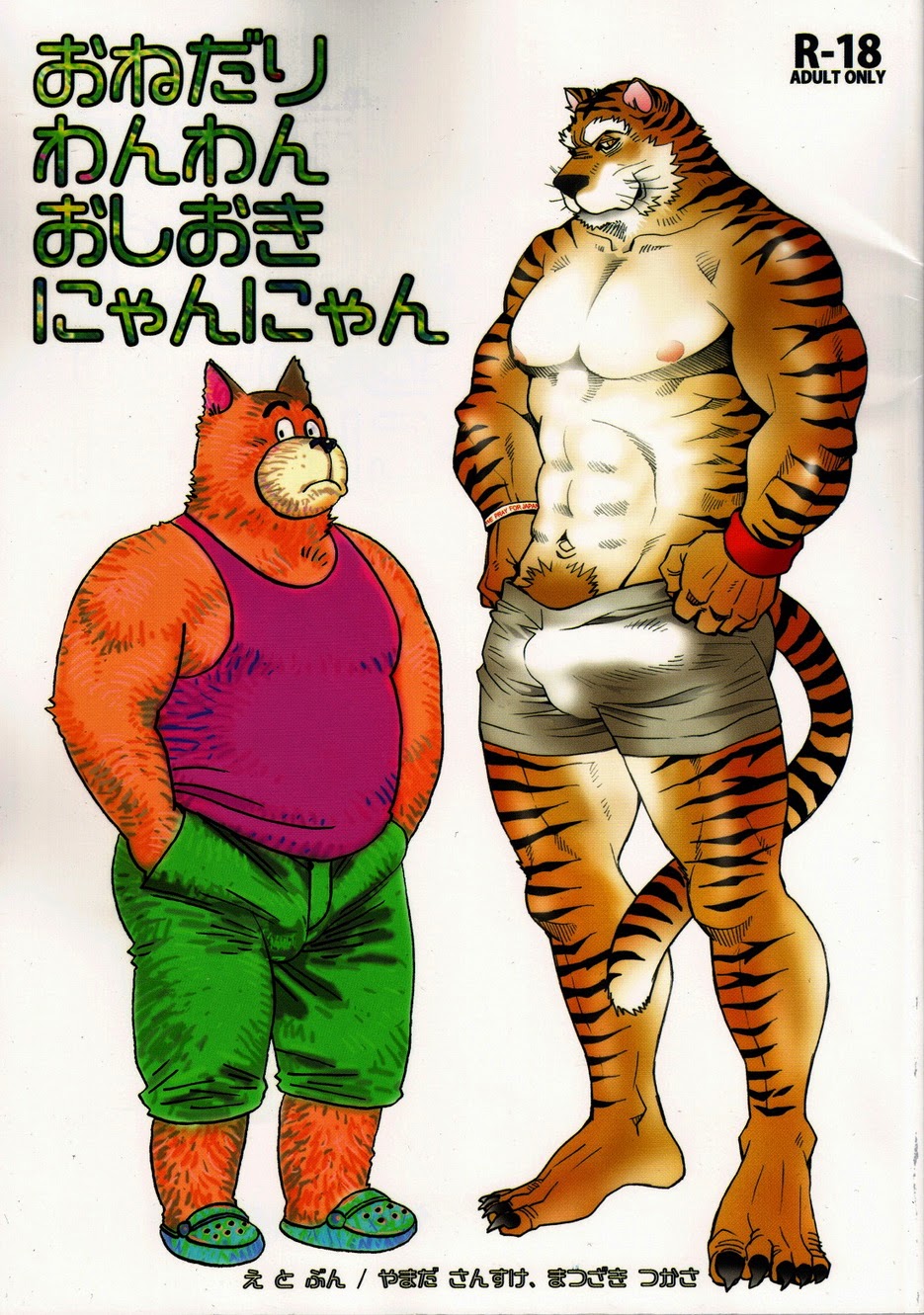 Onedari Wanwan Oshioki Nyannyan page 1 full