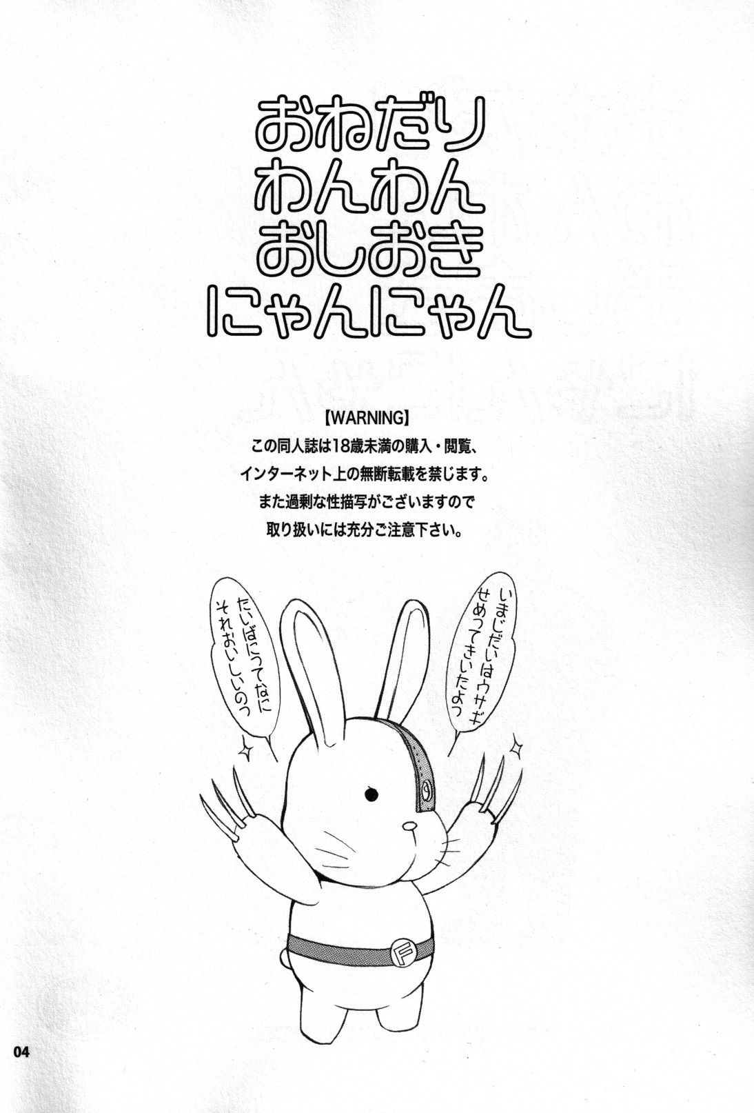 Onedari Wanwan Oshioki Nyannyan page 2 full