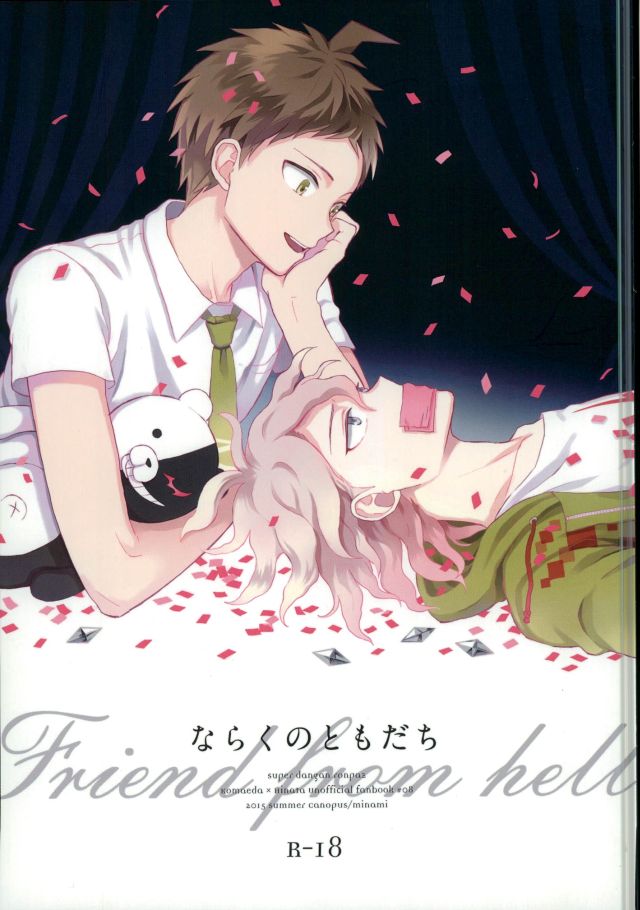 Naraku no Tomodachi page 1 full