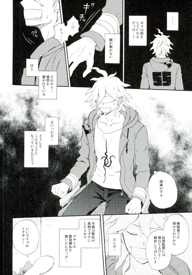 Naraku no Tomodachi page 7 full