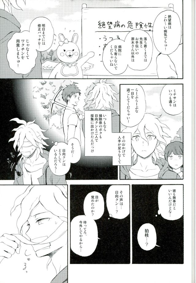 Naraku no Tomodachi page 8 full
