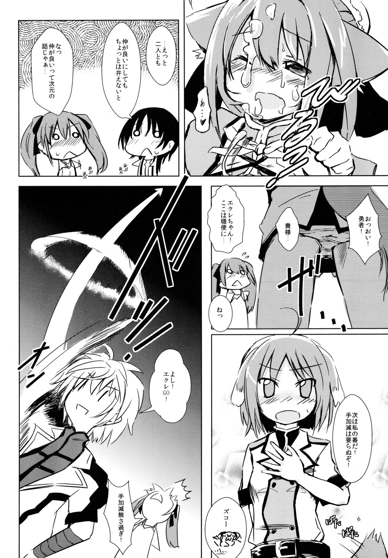 D4 ~Disc Dog Days Dash~ page 5 full