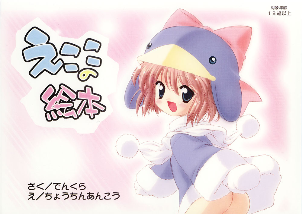 Ecoko no Ehon page 1 full