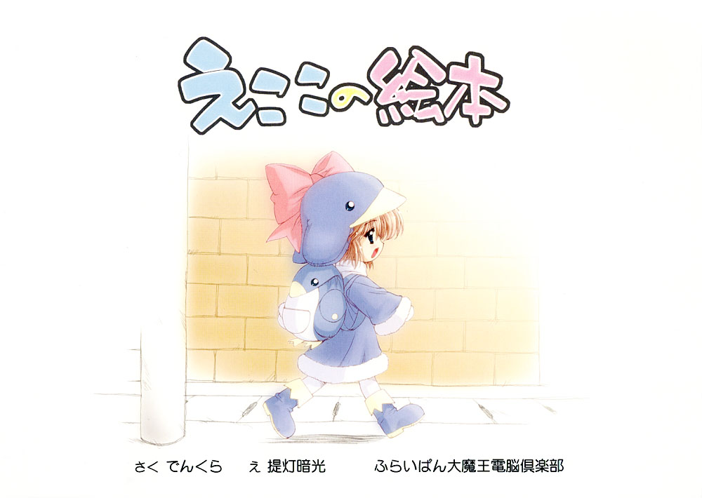 Ecoko no Ehon page 2 full