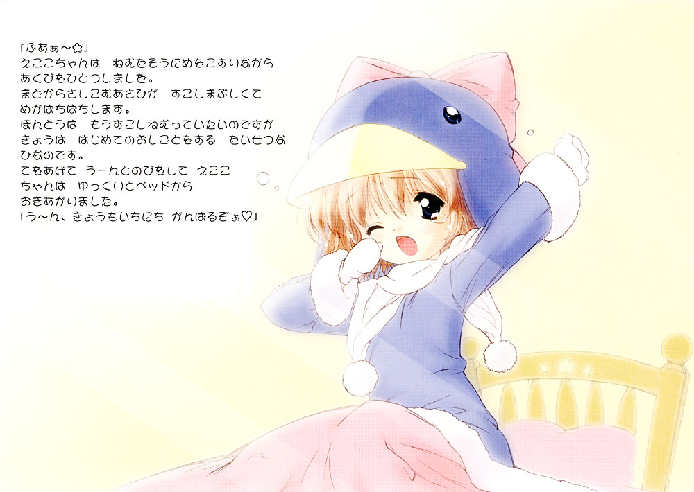 Ecoko no Ehon page 3 full