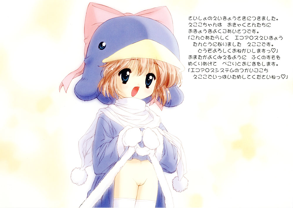 Ecoko no Ehon page 6 full