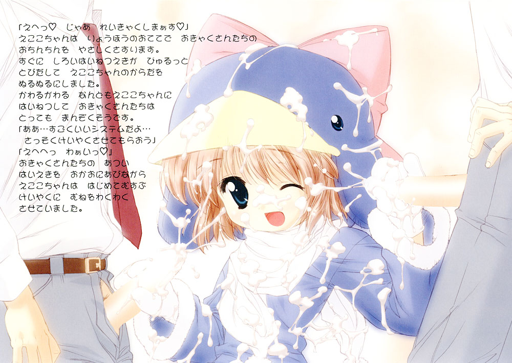 Ecoko no Ehon page 7 full