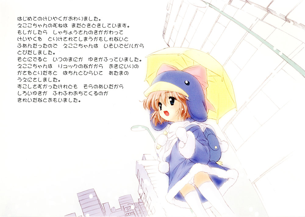 Ecoko no Ehon page 8 full