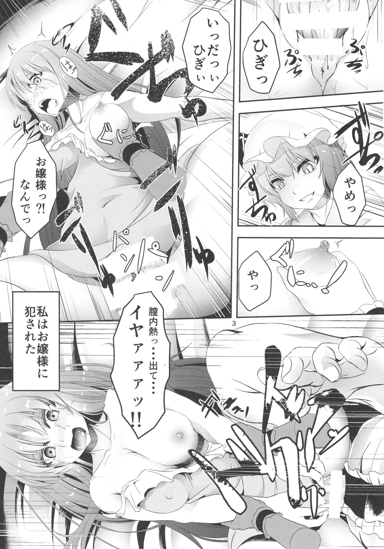 Monban o Yamemashita page 3 full