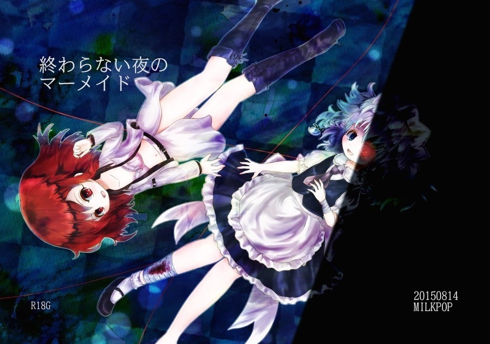 Owara nai Yoru no Mermaid page 1 full