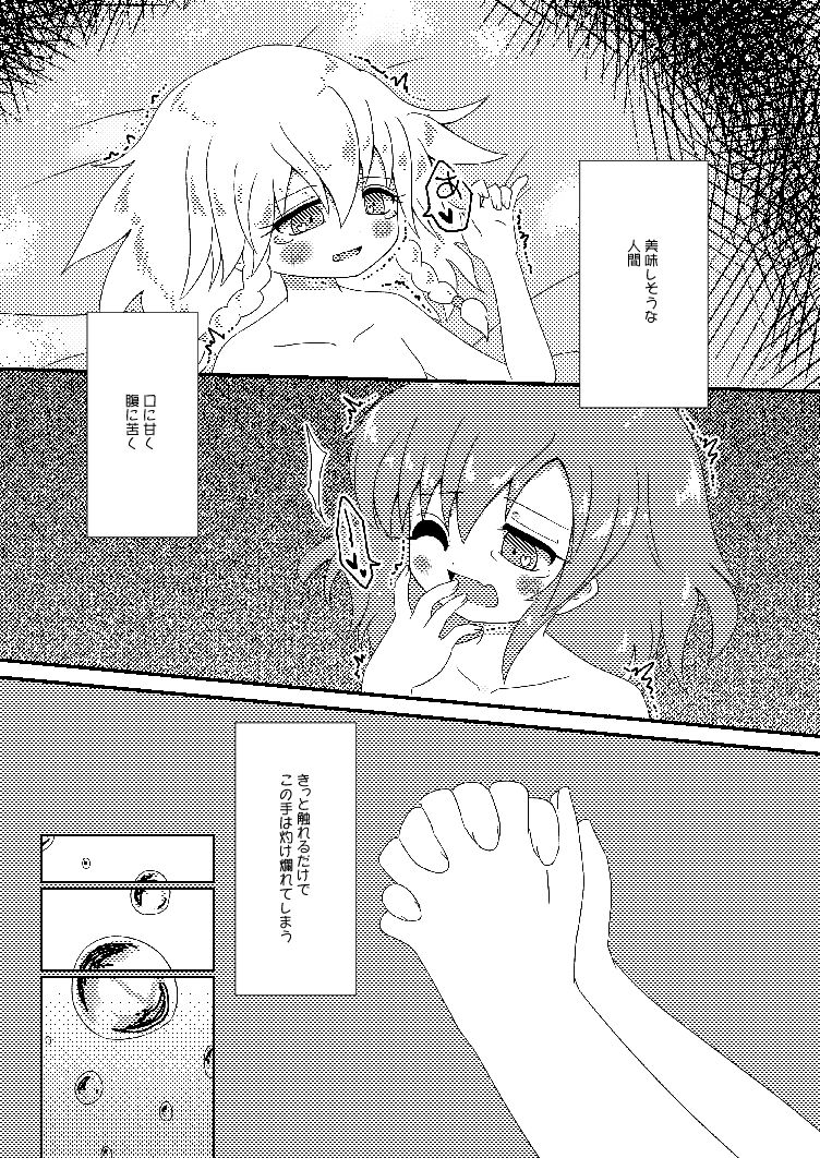 Owara nai Yoru no Mermaid page 10 full