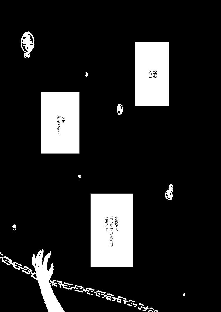 Owara nai Yoru no Mermaid page 2 full