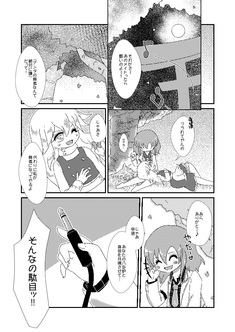 Owara nai Yoru no Mermaid page 4 full