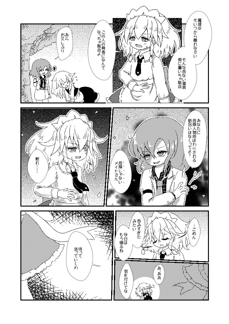 Owara nai Yoru no Mermaid page 5 full
