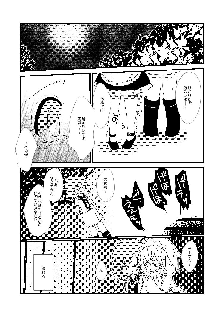 Owara nai Yoru no Mermaid page 6 full