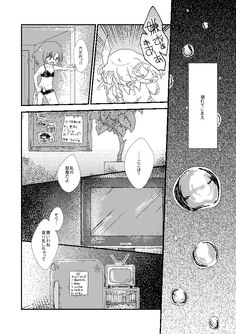 Owara nai Yoru no Mermaid page 7 full