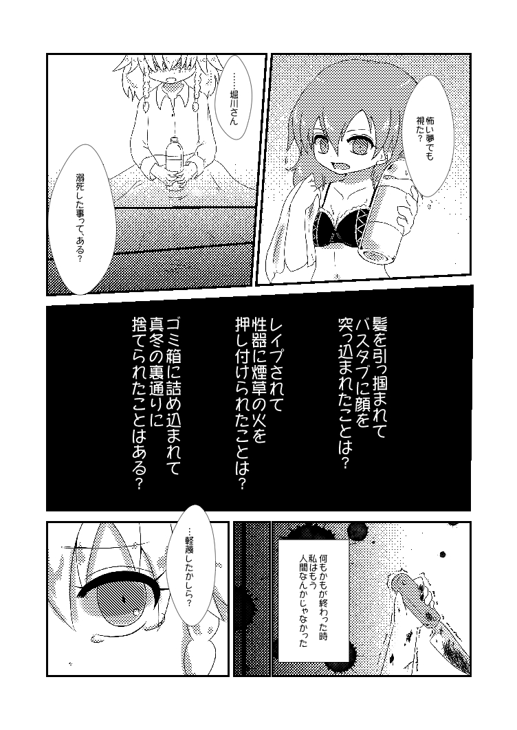 Owara nai Yoru no Mermaid page 8 full
