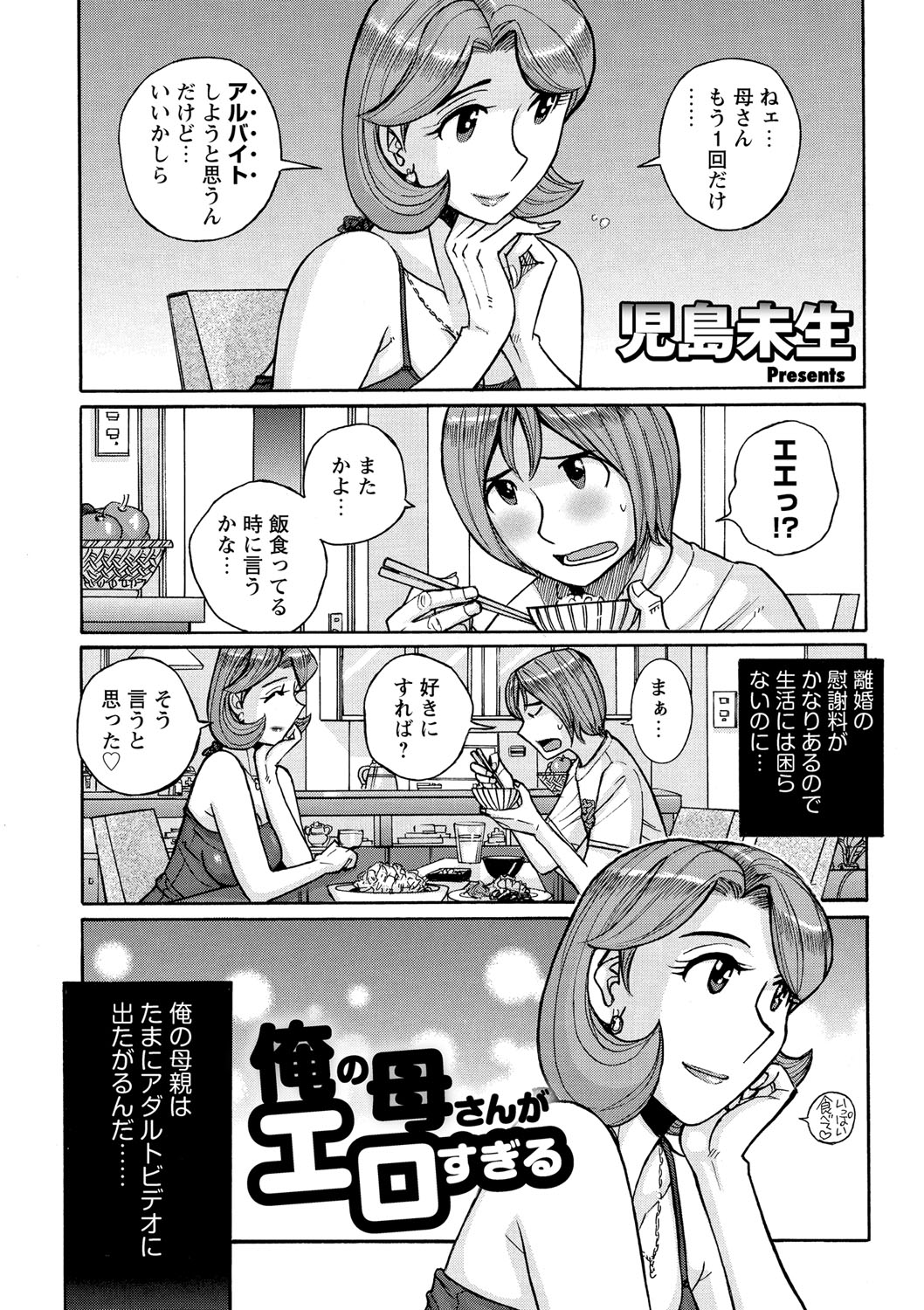 Mesu Okaa-san page 3 full