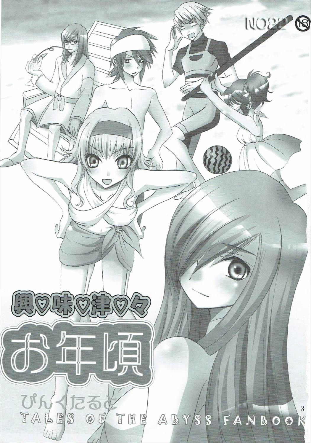 興味津々お年頃 page 2 full