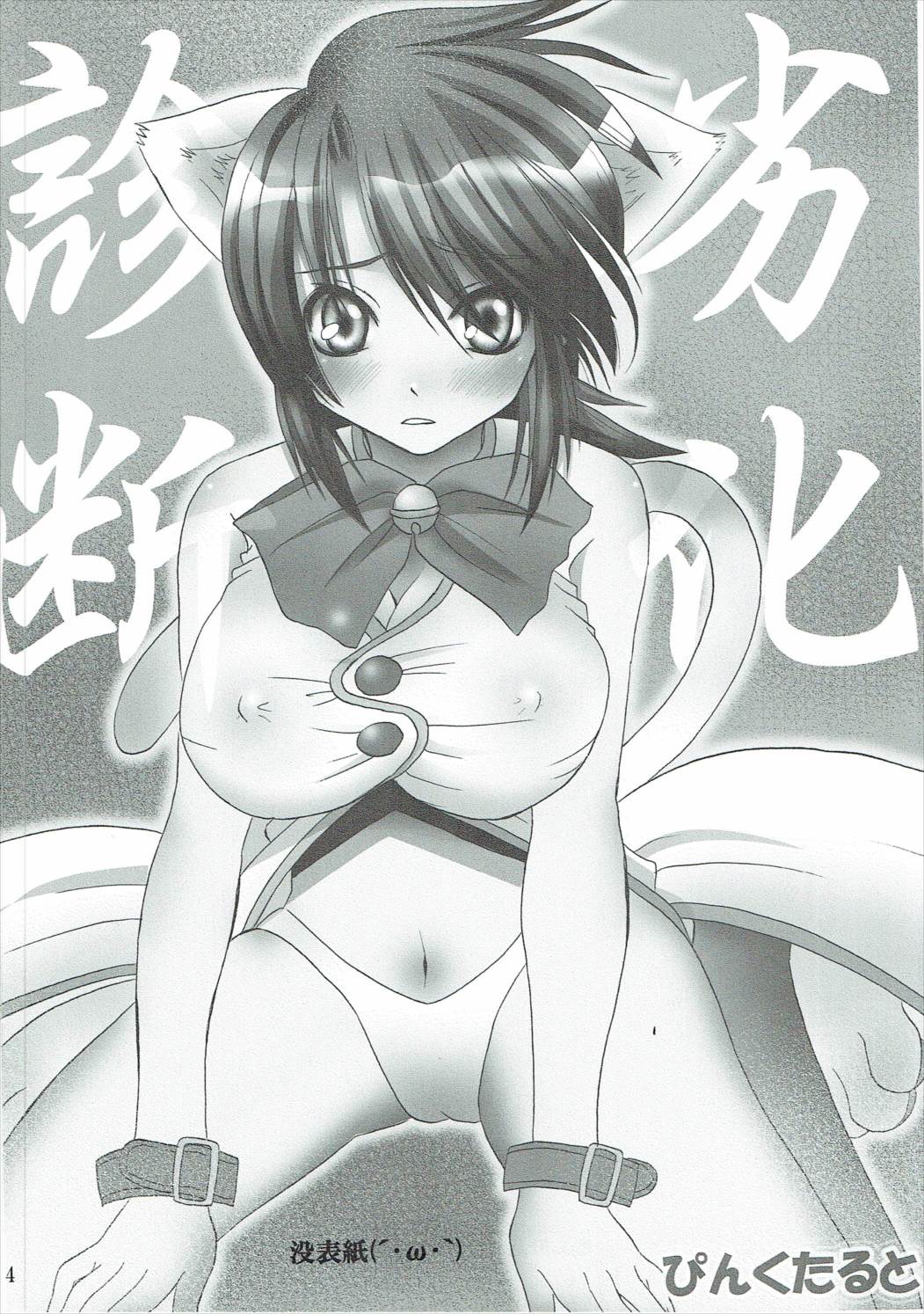 興味津々お年頃 page 3 full