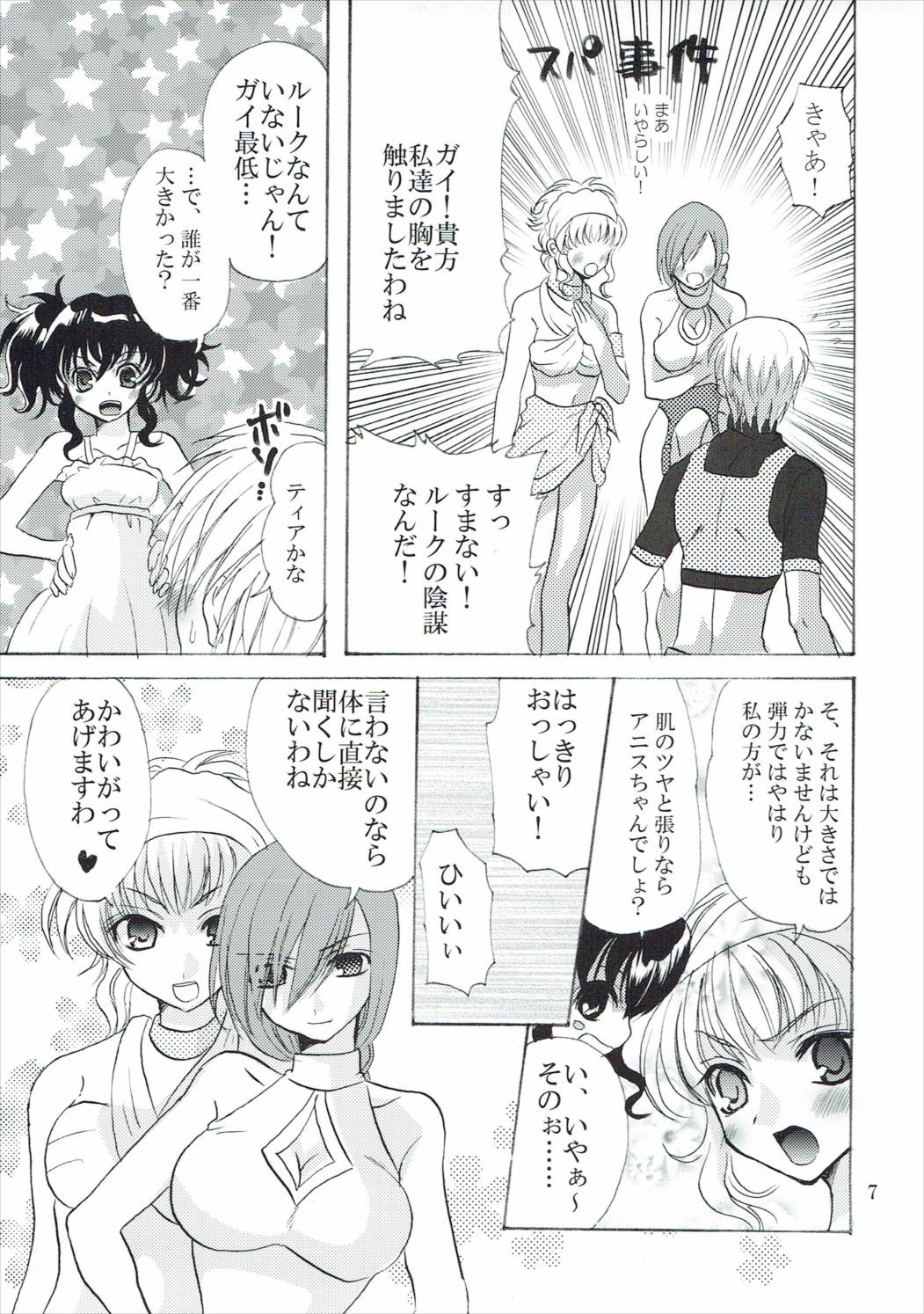 興味津々お年頃 page 6 full