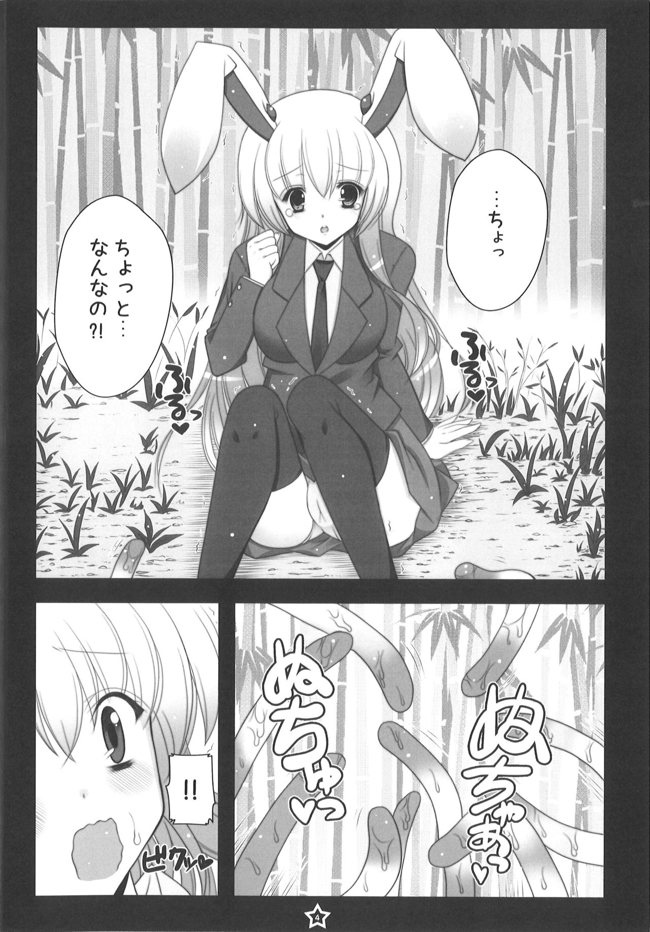 Udonge-chan Shokushu Zeme page 3 full