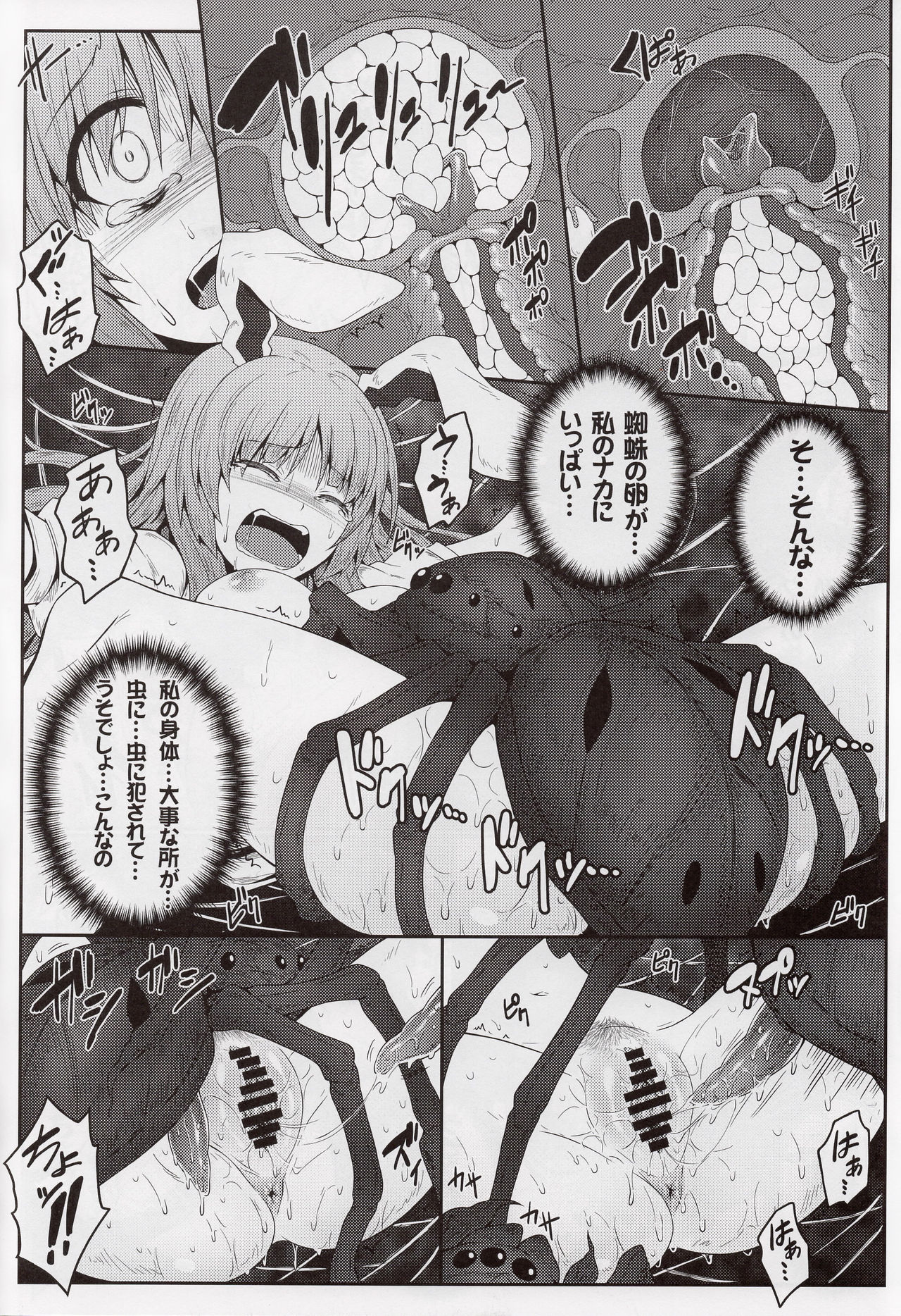 Gokuchuu Seikatsu ~Reisen Gumo~ page 10 full