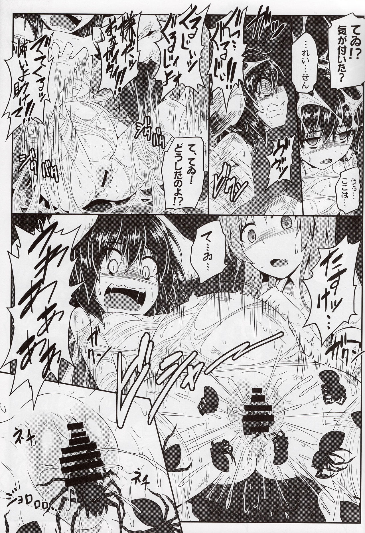 Gokuchuu Seikatsu ~Reisen Gumo~ page 5 full