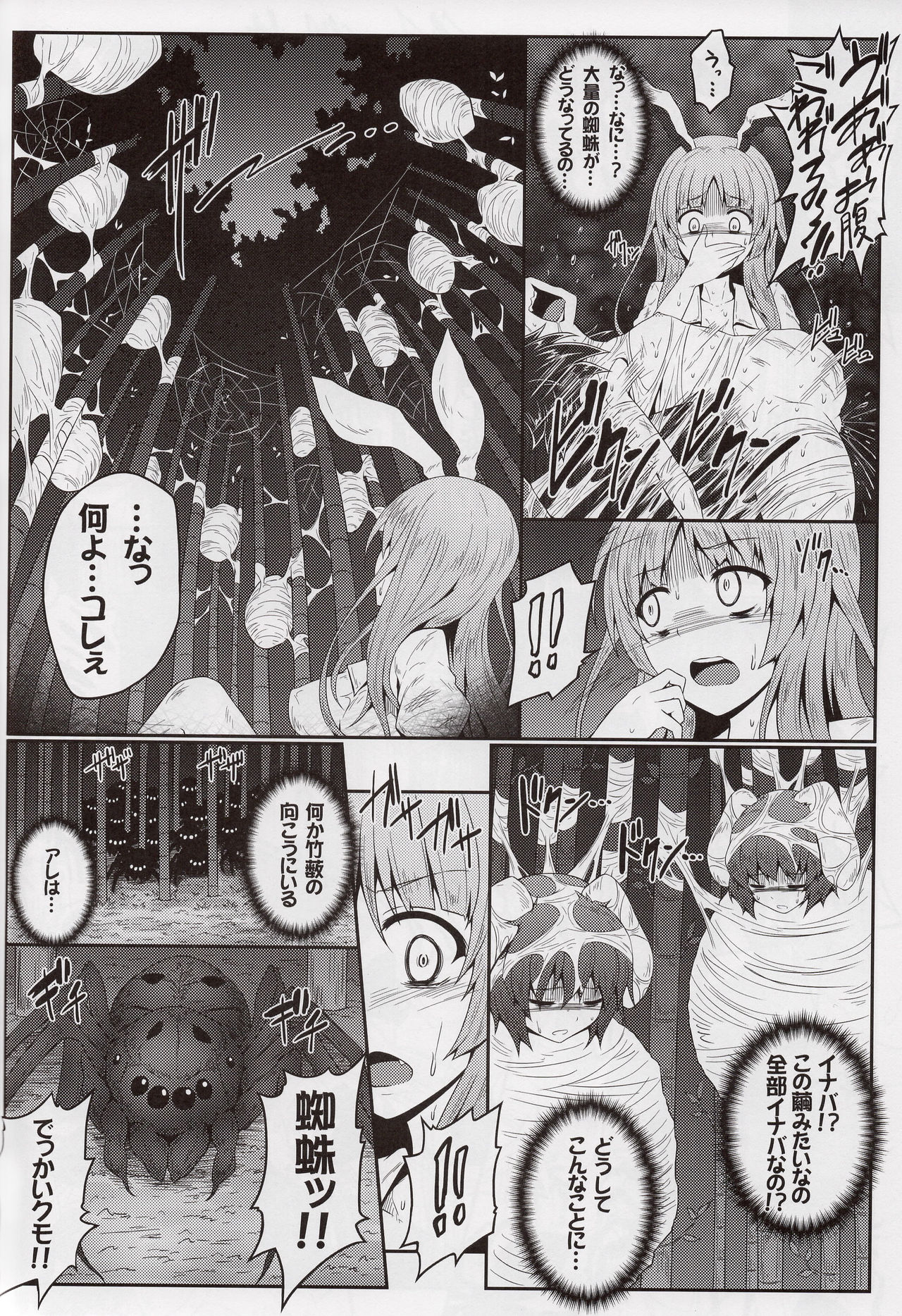 Gokuchuu Seikatsu ~Reisen Gumo~ page 6 full