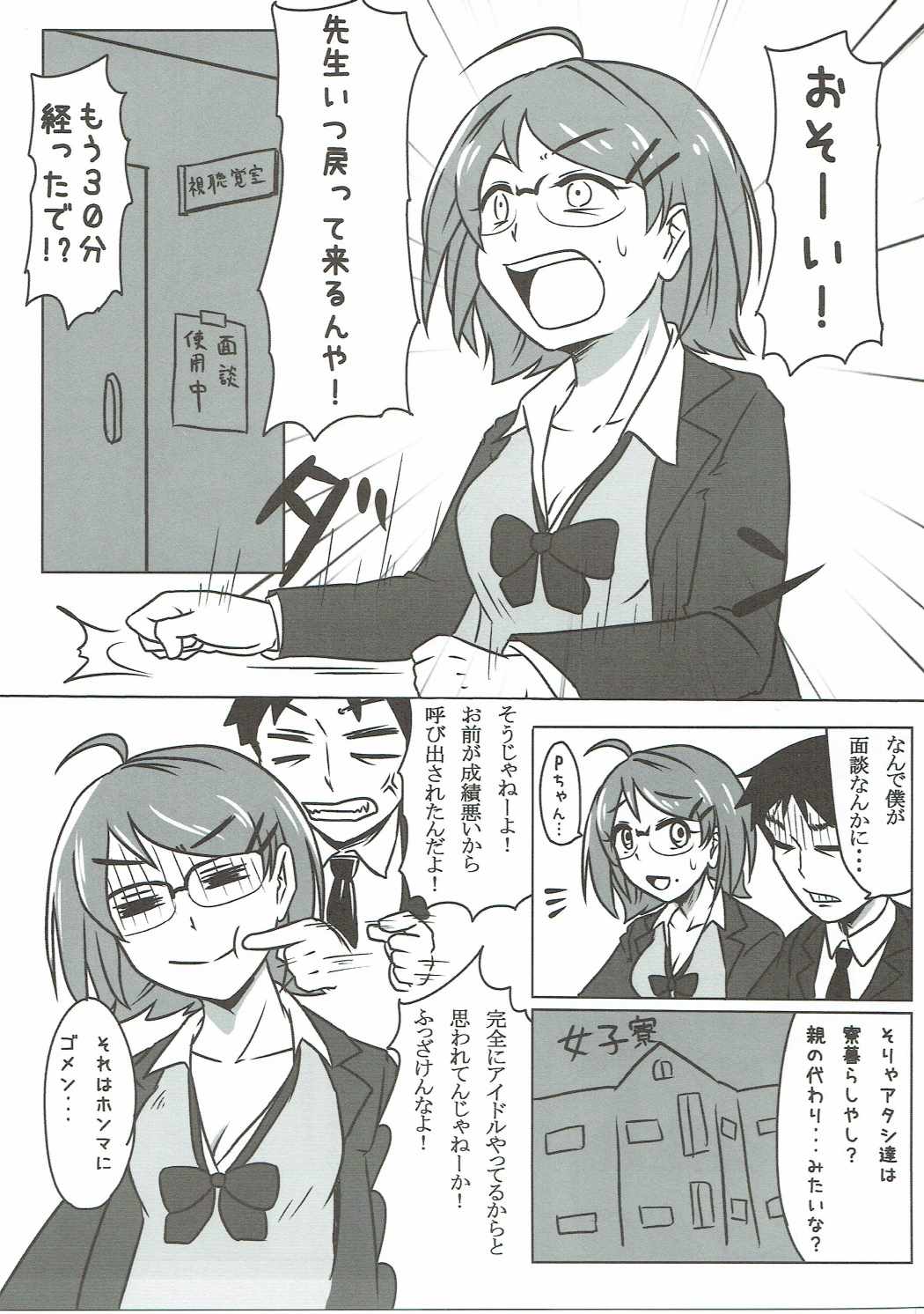 Ako-chan to Gakkou de Iroiro Tsukurou page 3 full