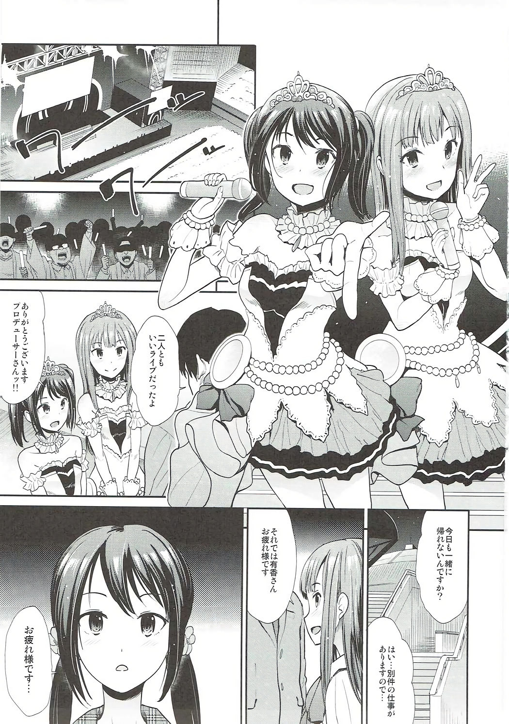 Daraku no Yuri Etsuraku no Sono page 2 full