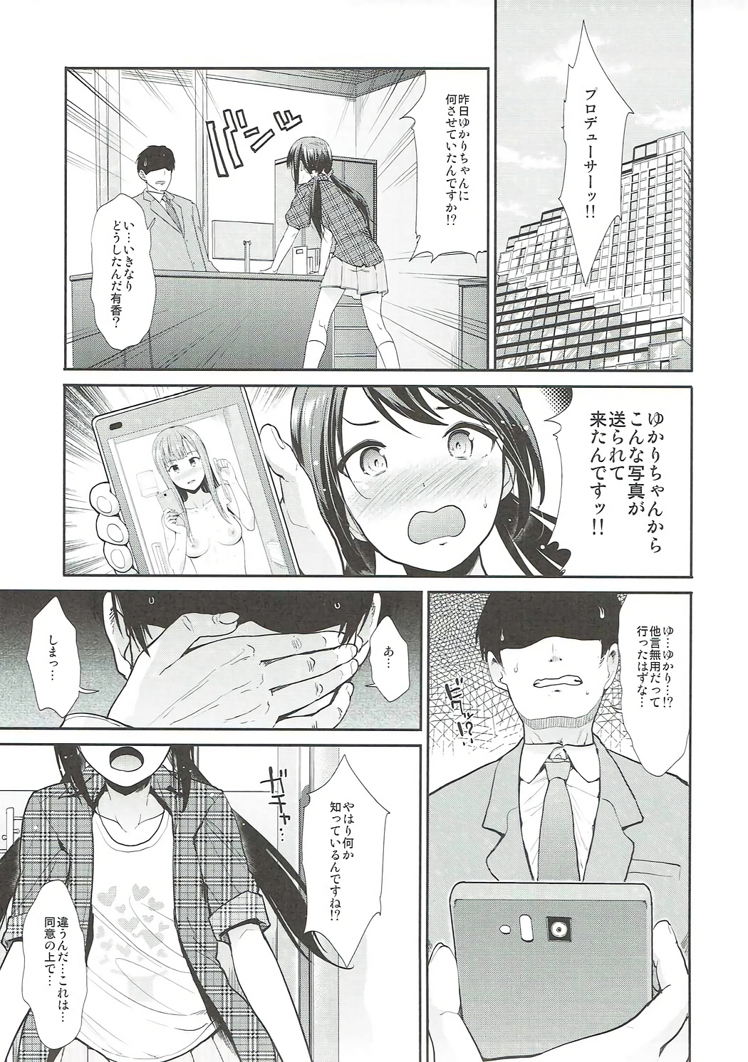 Daraku no Yuri Etsuraku no Sono page 6 full