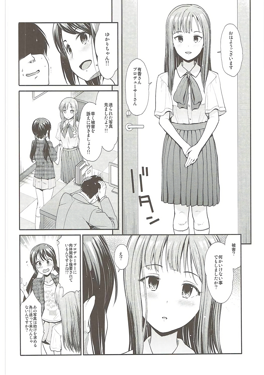 Daraku no Yuri Etsuraku no Sono page 7 full