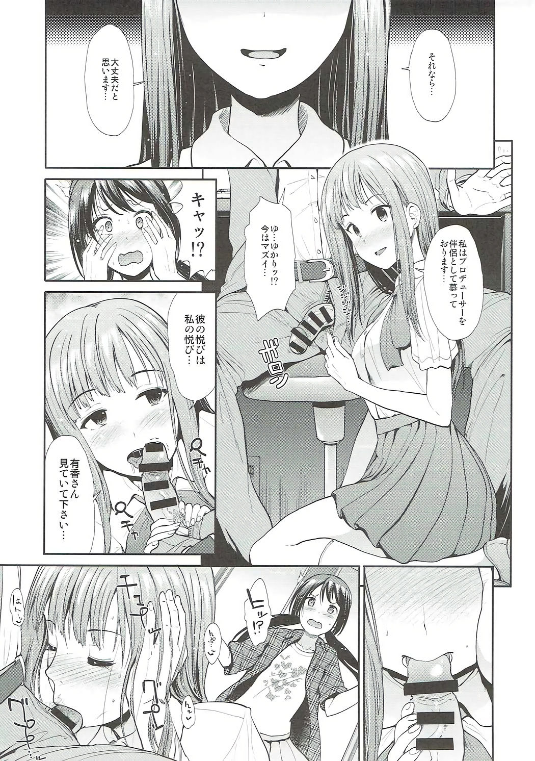Daraku no Yuri Etsuraku no Sono page 8 full