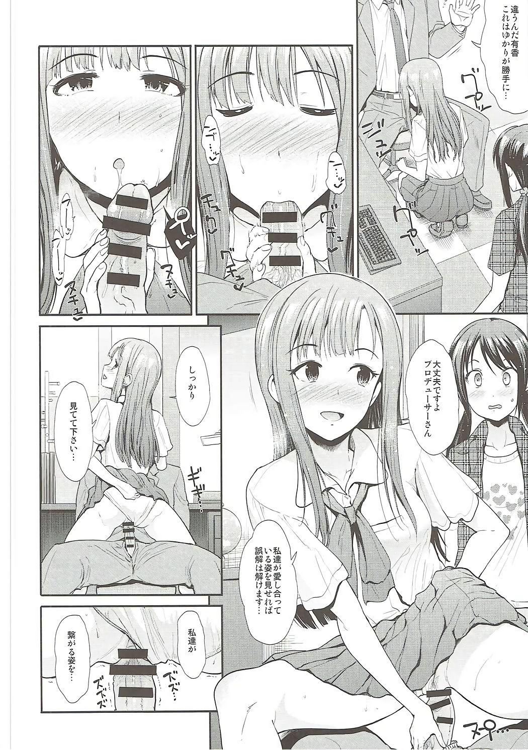Daraku no Yuri Etsuraku no Sono page 9 full